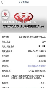 志愿辽宁app最新版截图2