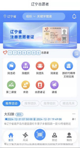 志愿辽宁app最新版截图4