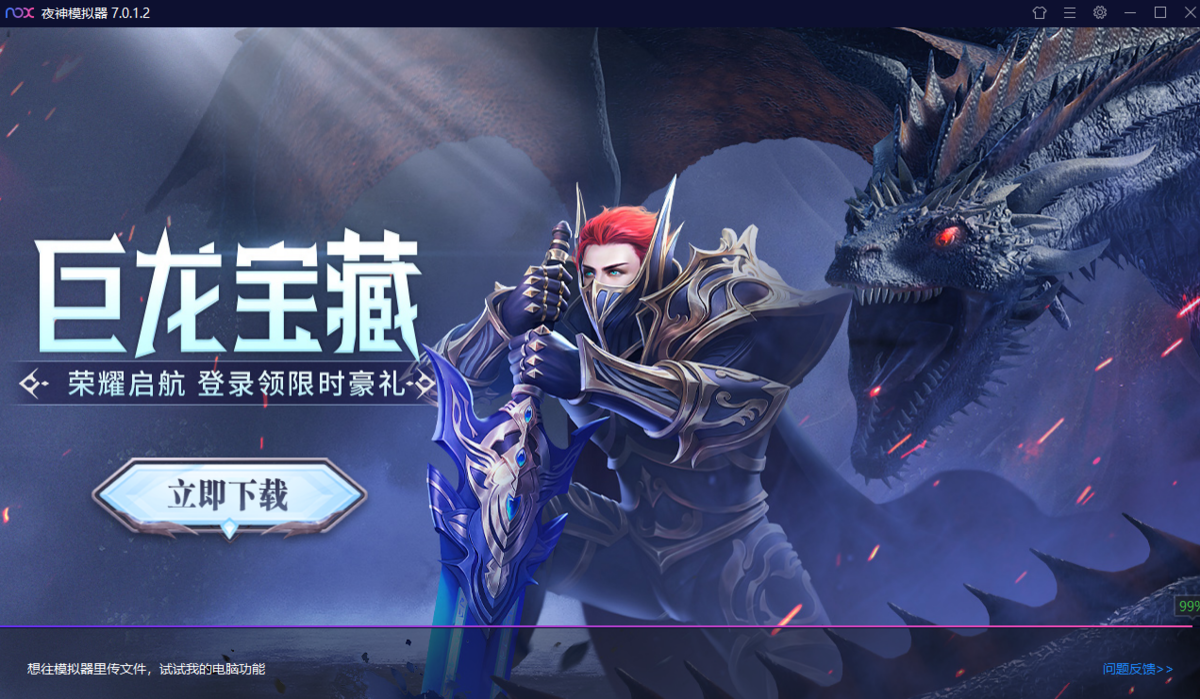 夜神模拟器手机版截图2