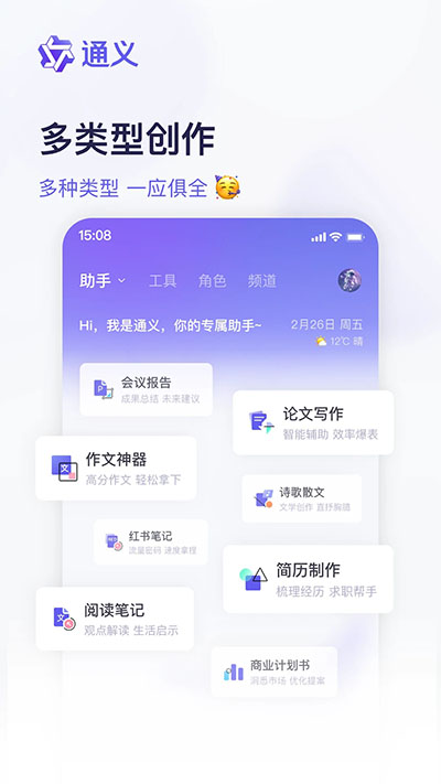 通义千问app最新版截图1