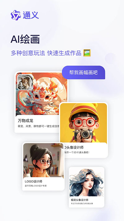 通义千问app最新版截图3