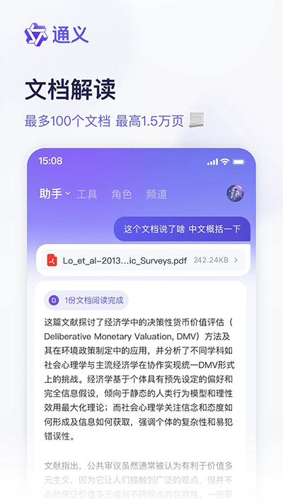 通义千问app最新版截图2