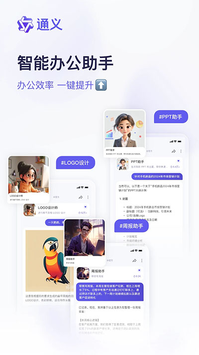通义千问app最新版