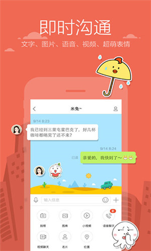 米聊app最新版截图4