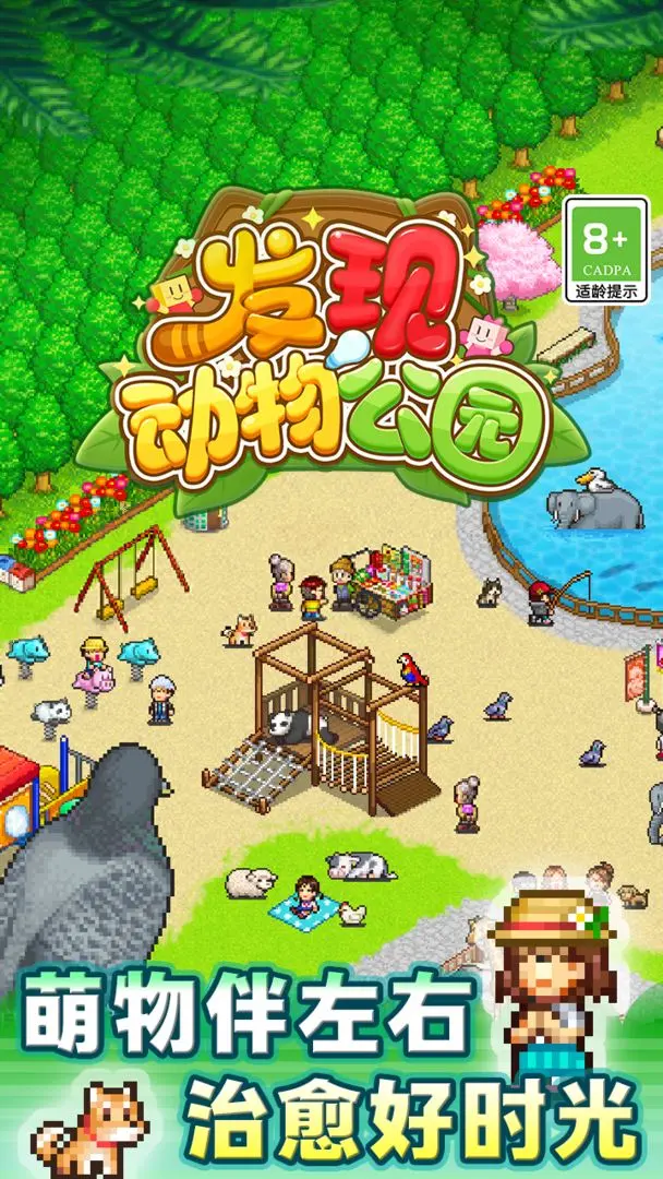 发现动物公园截图5