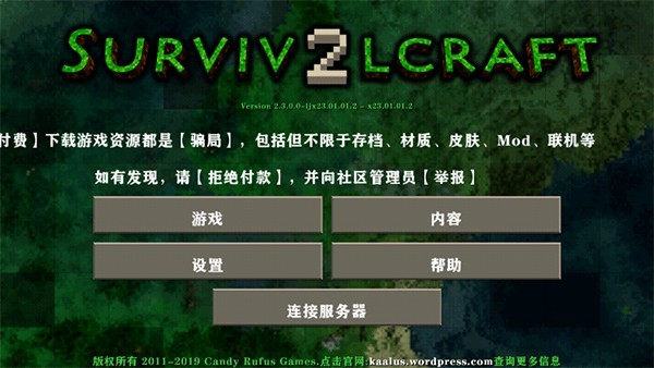 生存战争2扩展版