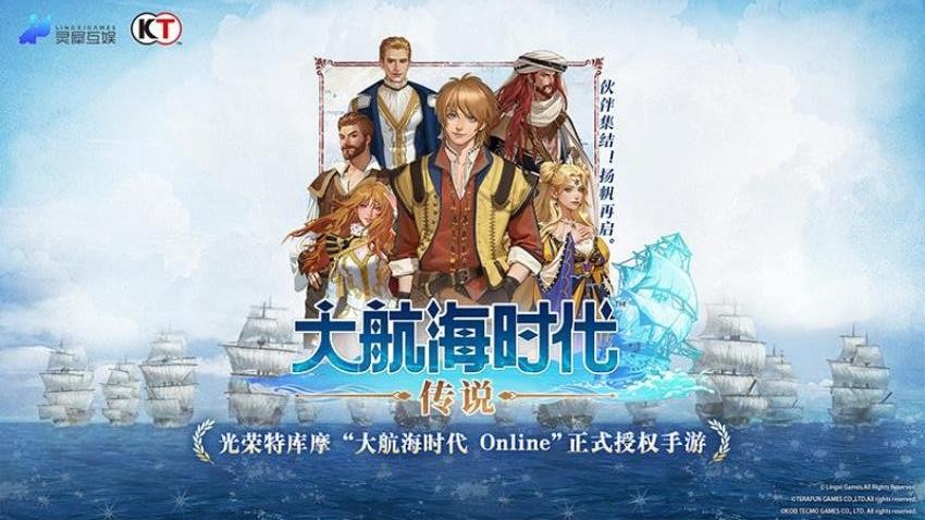 大航海时代传说