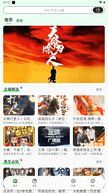 轻云听书纯净版截图2