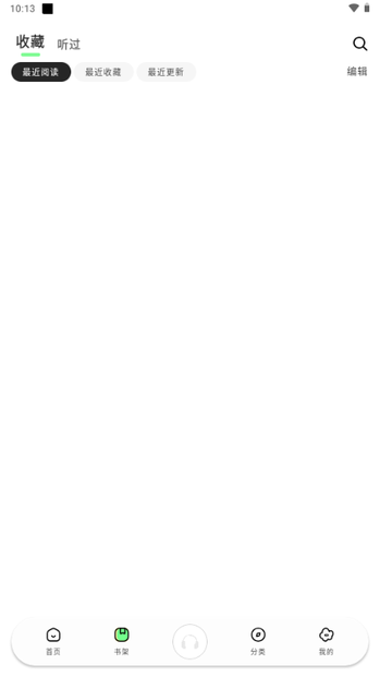 轻云听书纯净版截图3