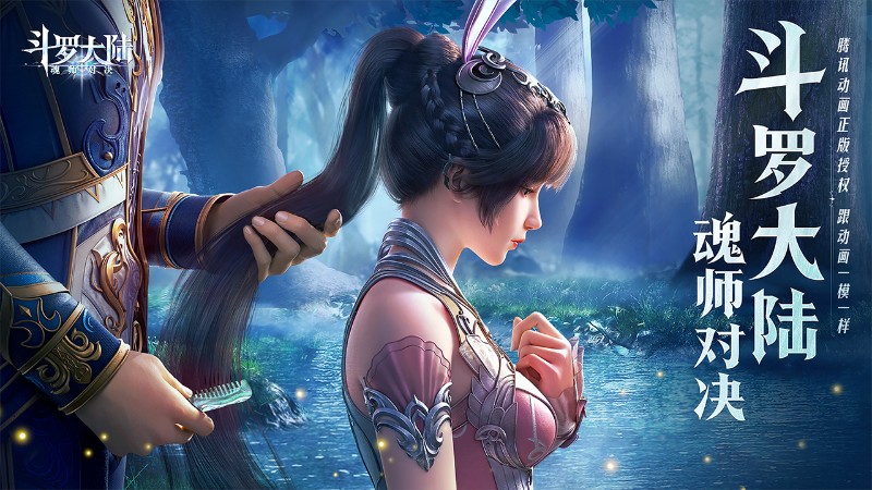 斗罗大陆魂师对决最新版