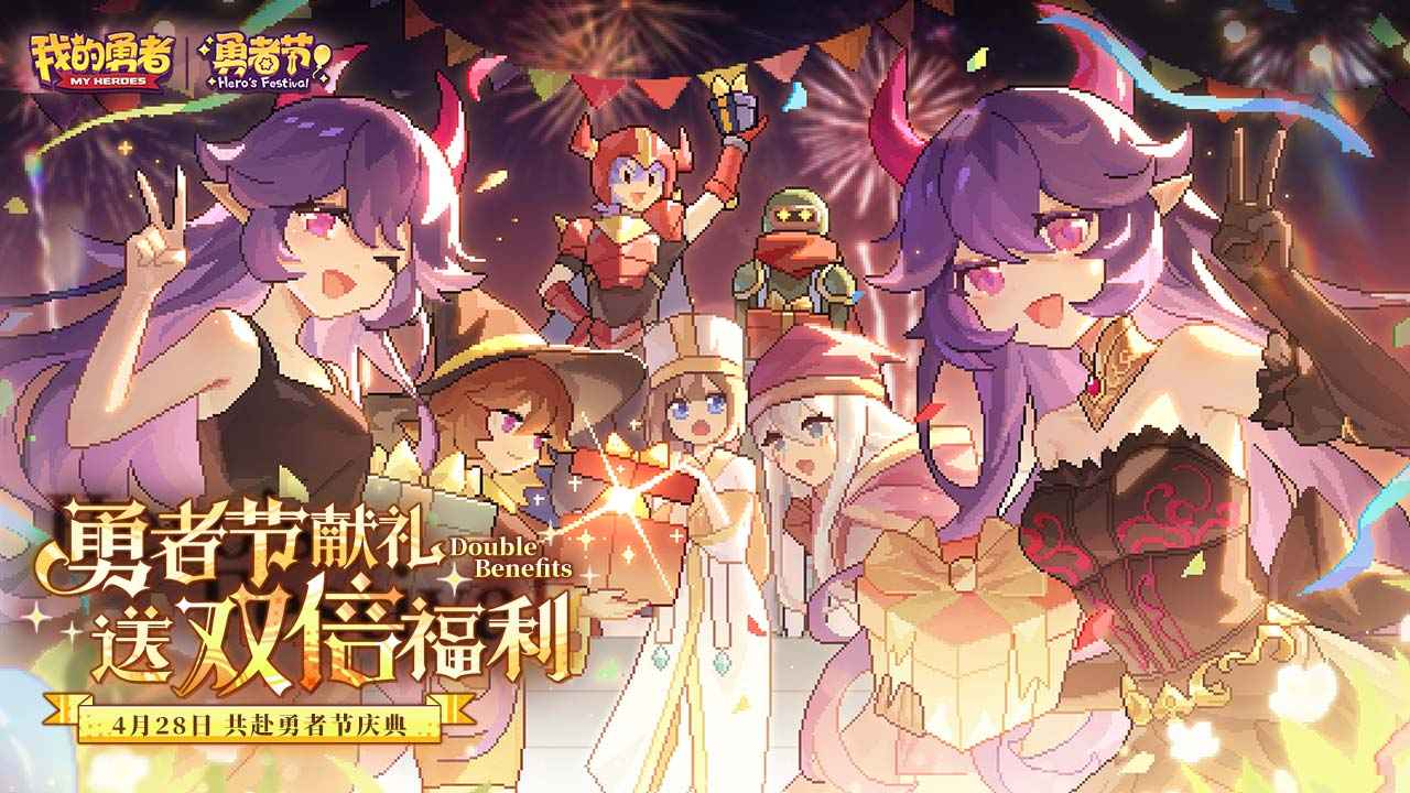 我的勇者最新版本