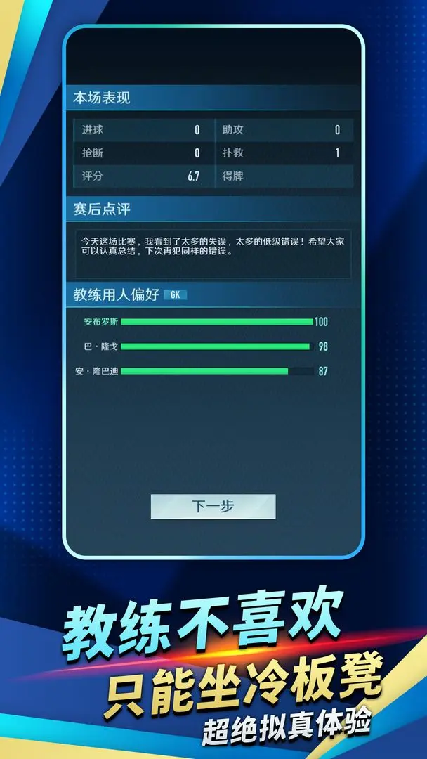绿茵巅峰之路截图2