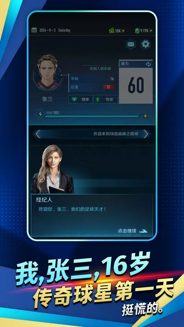 绿茵巅峰之路截图4