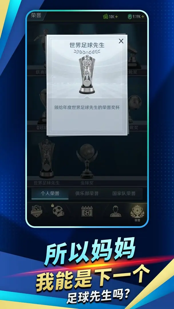 绿茵巅峰之路截图5