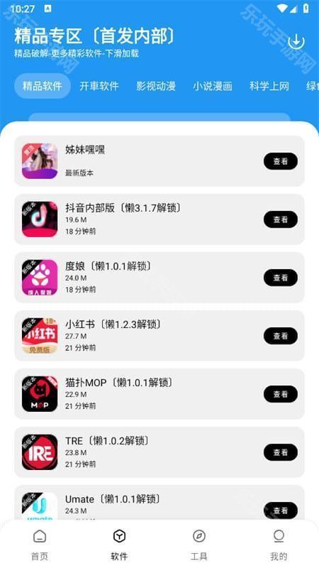 懒羊羊软件库官方版