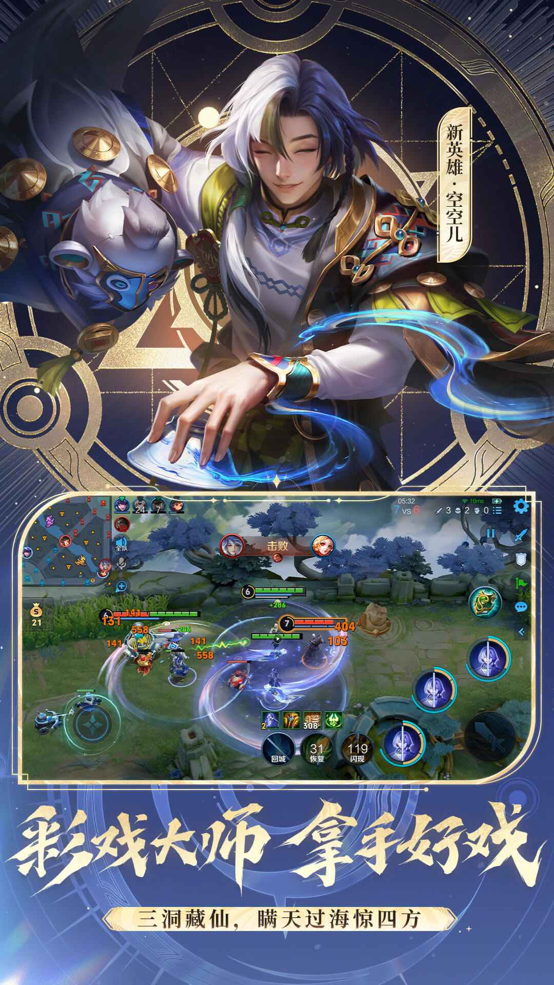 王者荣耀最新版