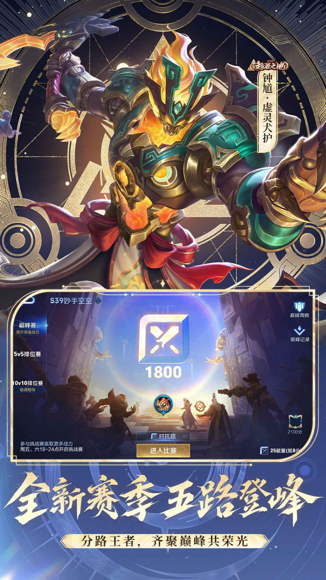 王者荣耀最新版