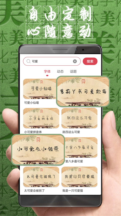 字体美化大师最新版截图3