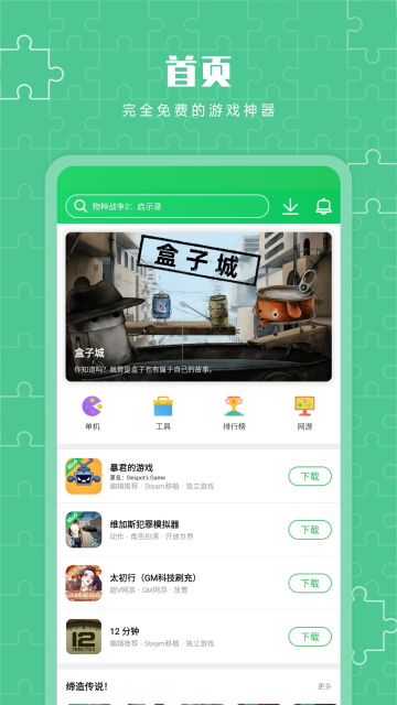 葫芦侠手机版截图4