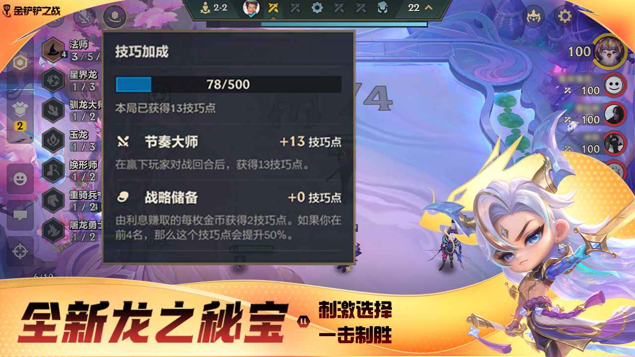 金铲铲之战-巨龙之巢