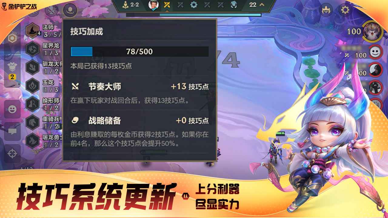 金铲铲之战-巨龙之巢