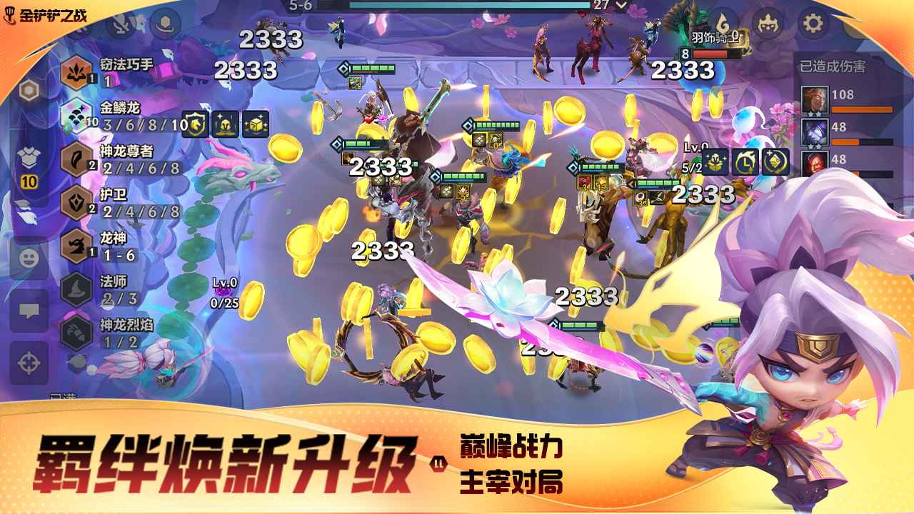 金铲铲之战-巨龙之巢