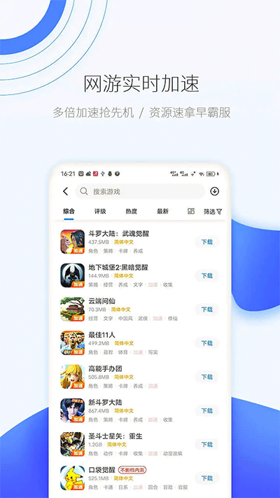 爱吾游戏宝盒最新版截图4