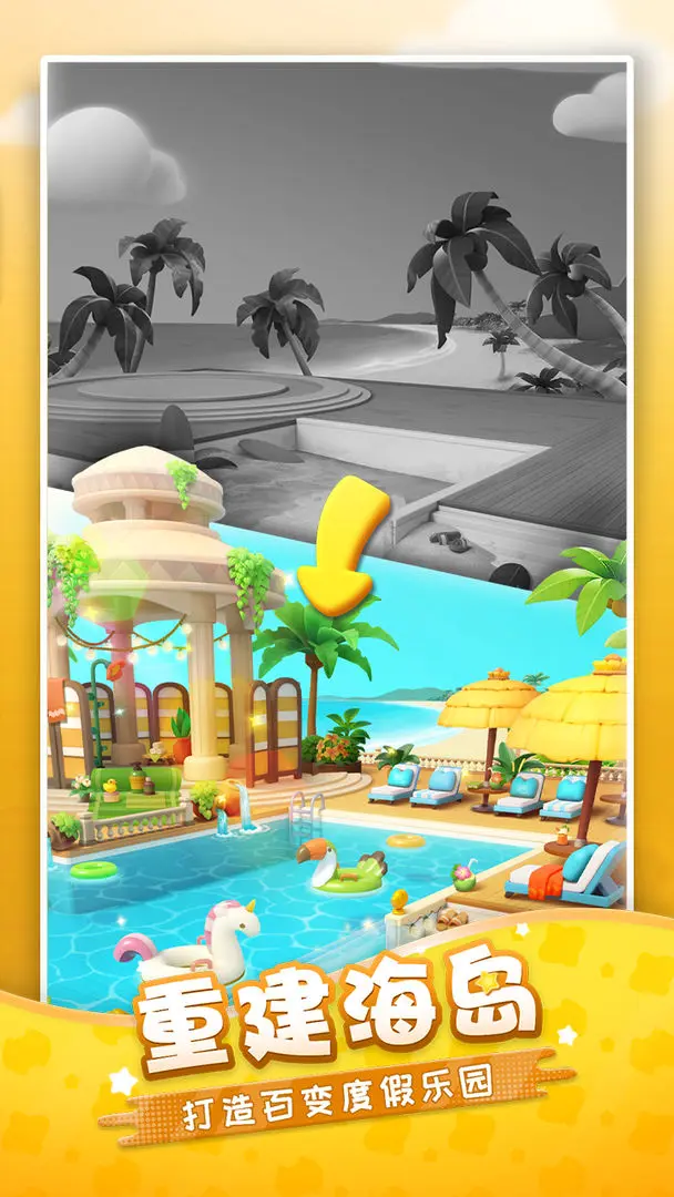 假日乐消消截图2