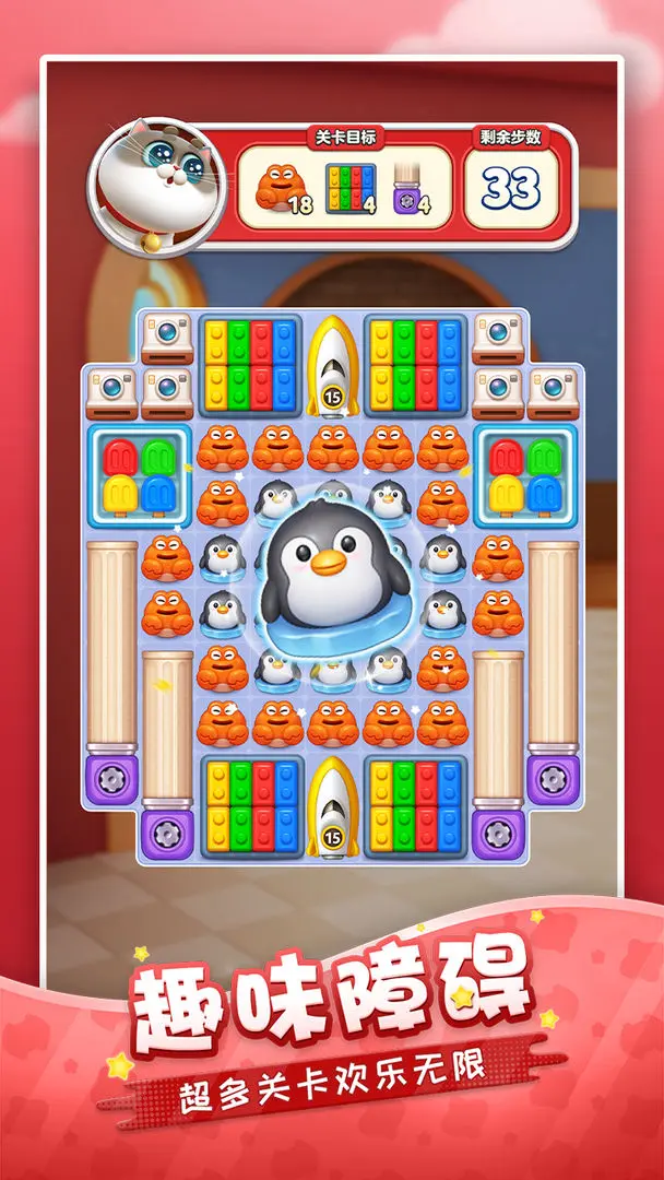 假日乐消消截图3