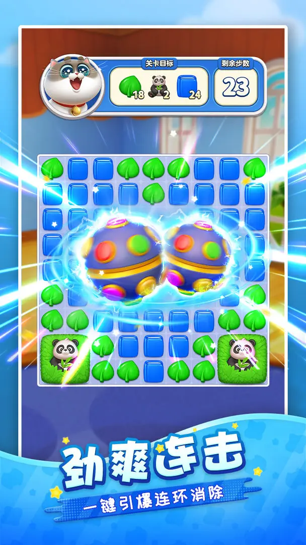 假日乐消消截图4