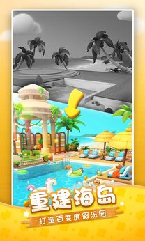 假日乐消消中文版