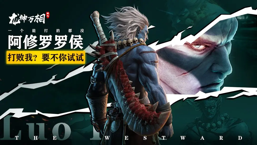 龙神万相神战截图1