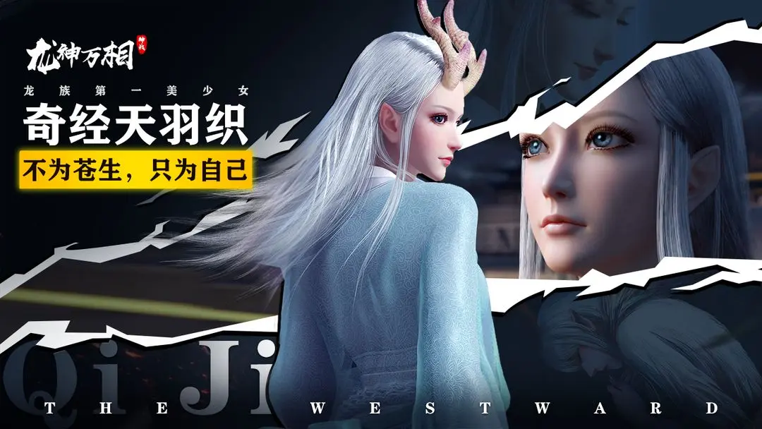 龙神万相神战截图2