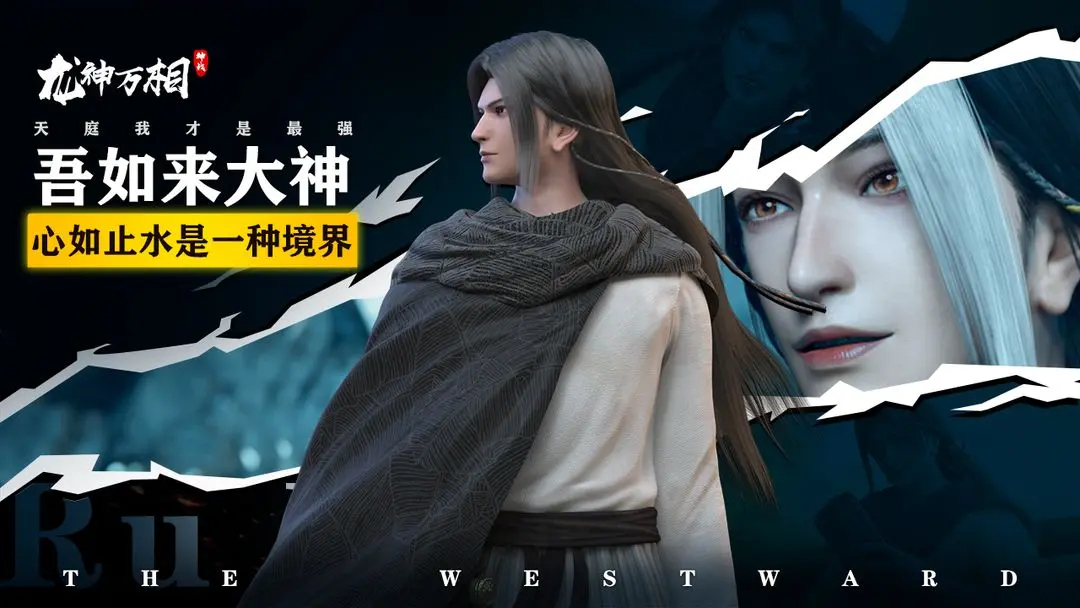 龙神万相神战截图3