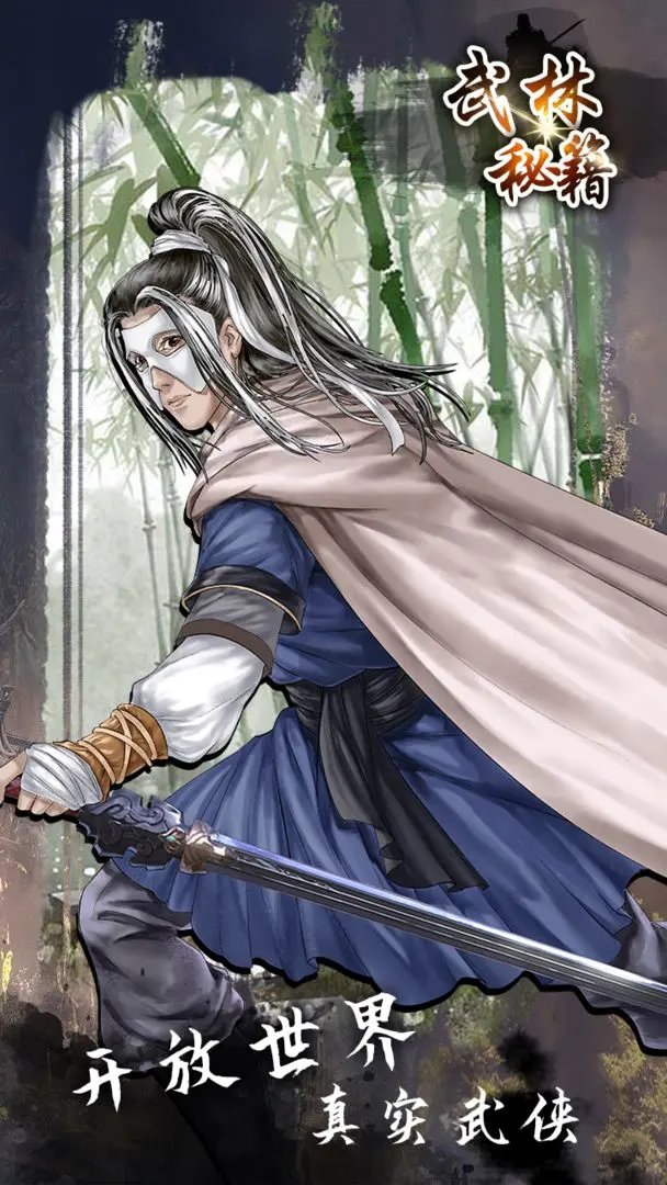 武林秘籍截图5