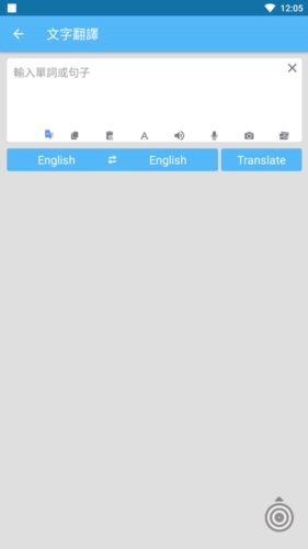 屏幕翻译免费版截图3