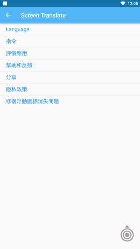 屏幕翻译免费版截图4