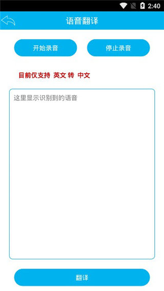 屏幕翻译免费版