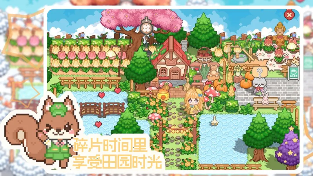 我的可爱村截图7