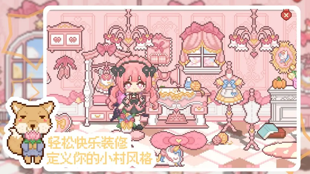 我的可爱村截图5