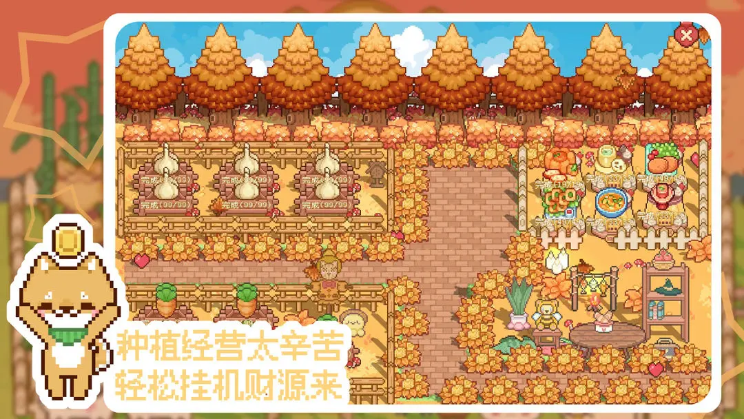 我的可爱村截图6