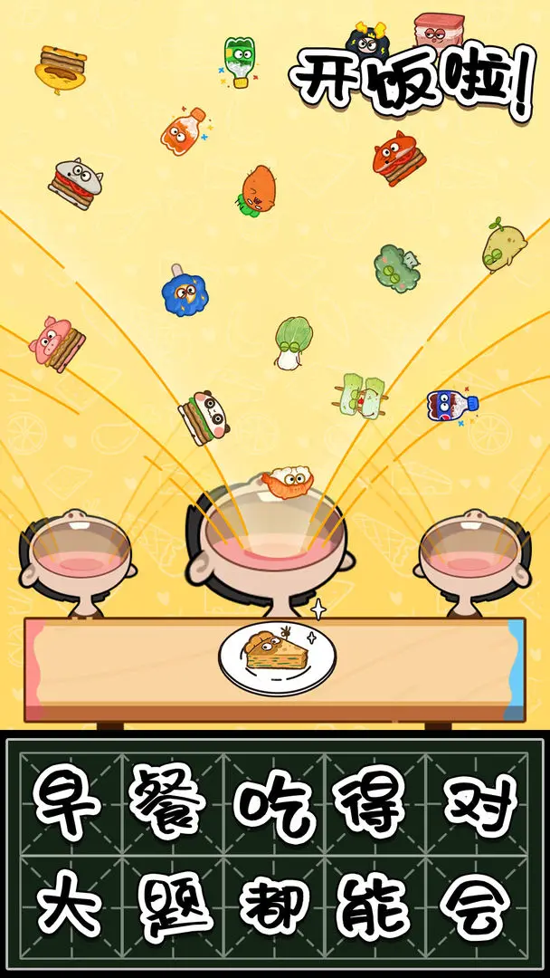 光吃不长肉截图4