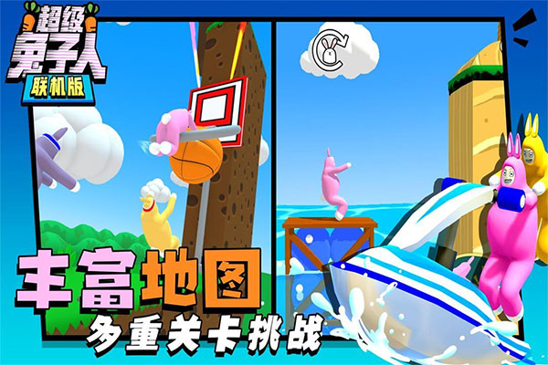 超级兔子人联机版官方版截图3