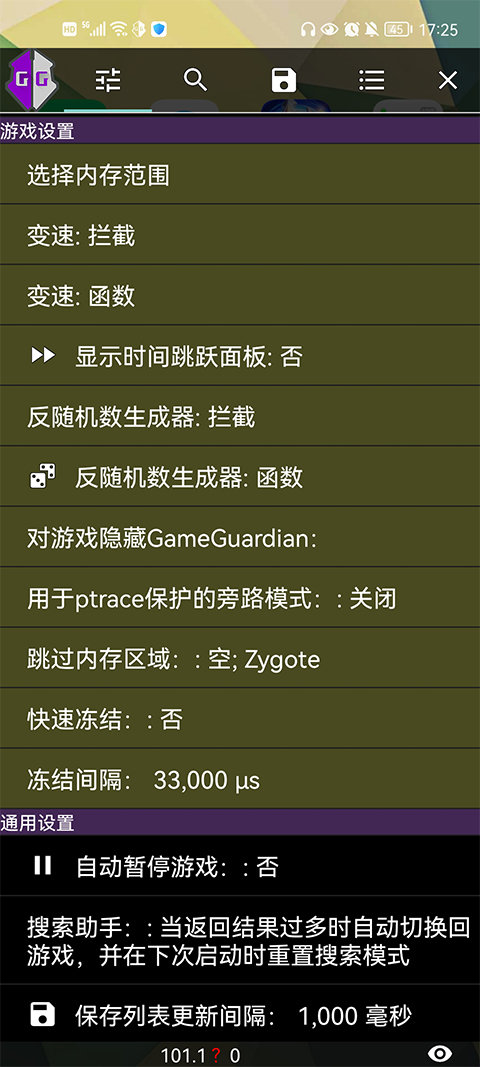 GG修改器免root版截图4