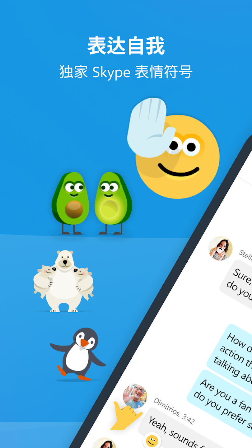 skype安卓手机版截图3