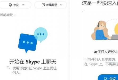 skype安卓最新版
