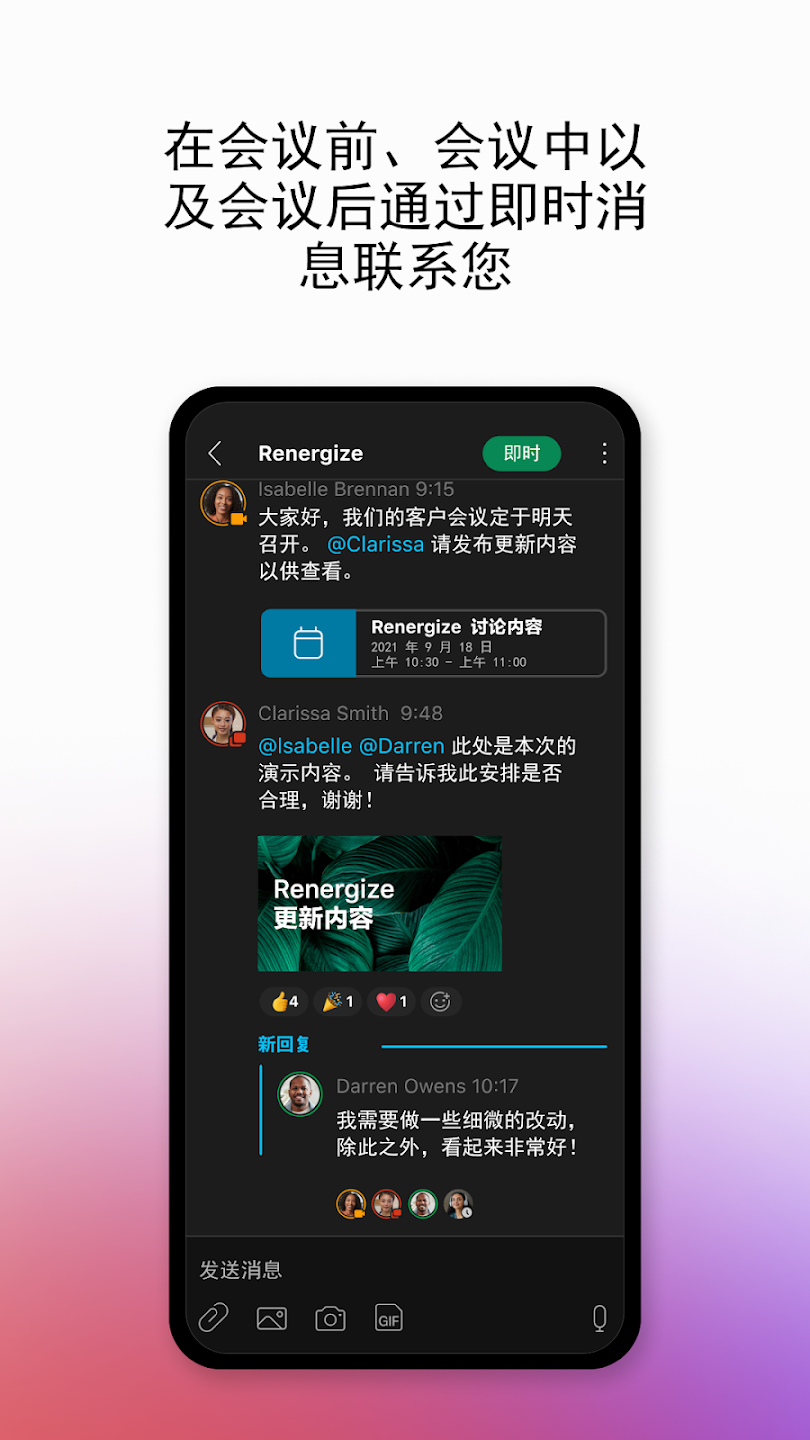 webex安卓手机版截图4