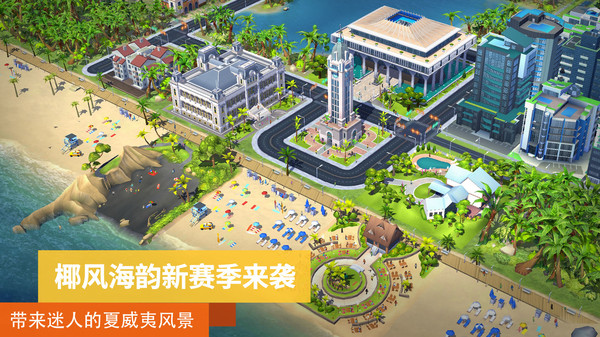 模拟城市我是市长离线版