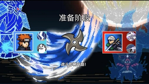 像素火影官方版截图4