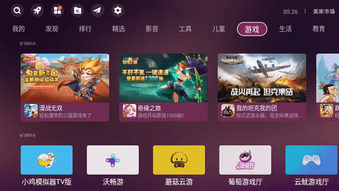 美家市场TV版截图1